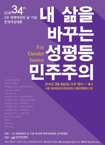 2018 세계여성의날 기념 한국여성대회 참가 예고